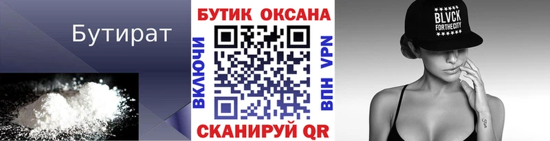 Бутират Butirat  Надым 