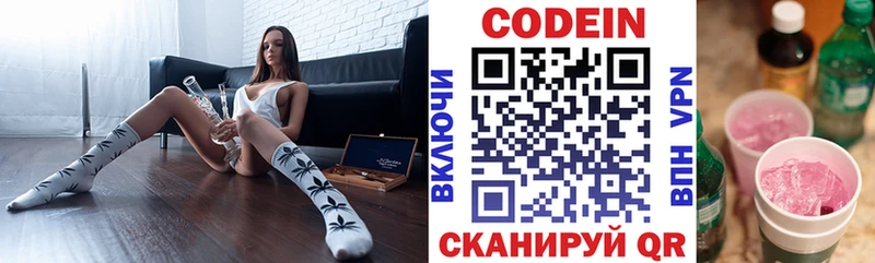 Codein напиток Lean (лин) Надым